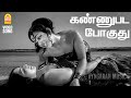 Kannupada Pogudhu HD Video Song கண்ணுபட போகுது Sontham Muthuraman KR Vijay