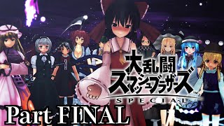 【ゆっくり実況】スマブラSPを極端に遊びまくれ！【Part Final】