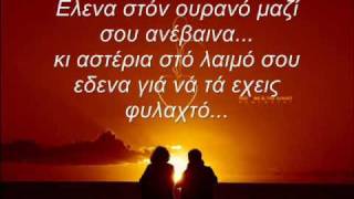 ΣΠΥΡΟΣ ΧΑΛΙΚΙΟΠΟΥΛΟΣ - ΕΛΕΝΑ (Song 1998)