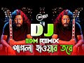 Pagla Hawar Tore Dj (Remix) | পাগলা হাওয়ার তরে ডিজে | EDM Remix | Bangla New Dj R