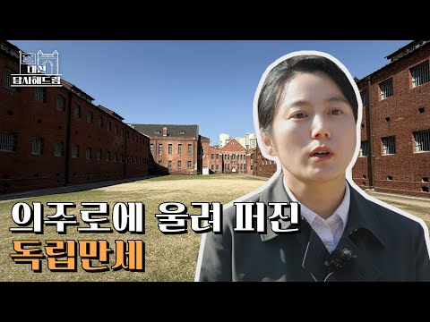 의주로에 울려 퍼진 독립만세