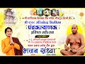 Live Roopesh Jain Bhajan Sandhaya Maujpur Panchkalyanak Mahotsav 21 November 2022