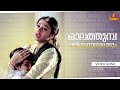 Olathumpathu Video Song Pappayude Swantham Appoos Mammooty Shobhana
