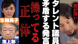 生稲陣営のファインプレー(00:03:39 - 00:04:59) - 【ひろゆき×宮崎哲弥】タレント議員生稲晃子さんさんを操るっ正体..池上彰さん「政治家の資質」発言をひも解く【切り抜き コラボ 参院選 安倍首相 自民党 比例 岸信介 岸田文雄首相 橋下徹 テレ東】