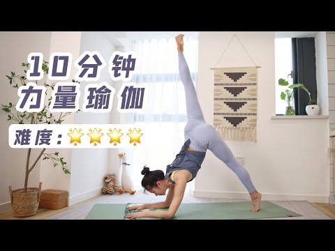 力量瑜伽體式