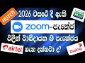 Dialog Zoom Package Mobitel Zoom Package Hutch Zoom Package Airtel Zoom Package Comparison