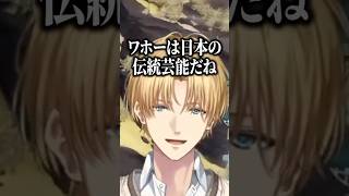 カスの嘘を流し込んでくる英雄系お兄さん【にじさんじ/切り抜き/エクス・アルビオ/Ao WuWu】