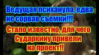 Дом 2 Новости 7 Ноября 2018 (7.11.2018) Раньше Эфира