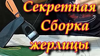 Жерлицы для подледной ловли