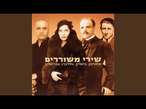 Video thumbnail for Tirza Yafa - תרזה יפה