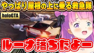 誰よりもクレイジーな乗り方で車を走らせる救急隊メンバー達~クレイジー乗りまとめ~【#holoGTA/姫森ルーナ/ホロライブ切り抜き】