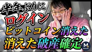 【安心】メルカリのメルコインの仮想通貨ビットコインがログイン不能に…複数端末でのパスキー設定で一発復旧した一部始終