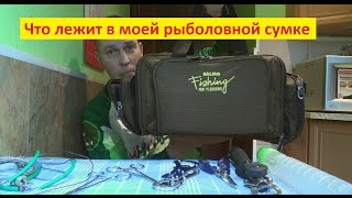 Сумка рыболовная для рыбы