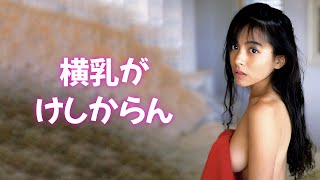 【寺尾友美】童顔×横牌　最高です