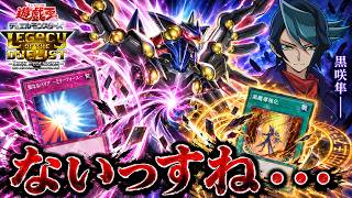 本日のエースカード→RR-レヴォリューション・ファルコン【遊戯王デュエルモンスターズレガシーオブザデュエリスト】