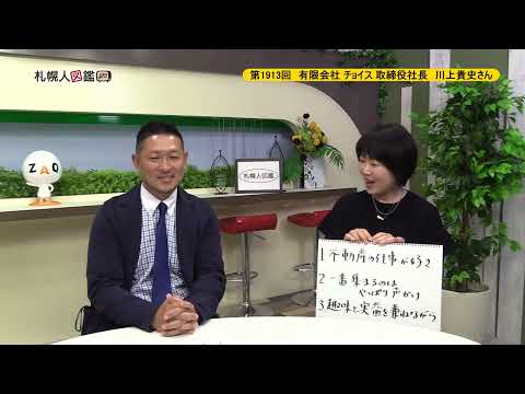 生命工学科 第1913回　有限会社チョイス 取締役社長　川上貴史さん