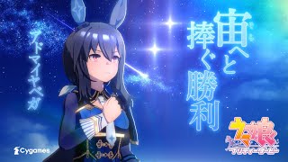 [情報] 賽馬娘 CM 愛慕織姬&新曲