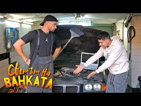 МАЙСТОРЕ, ОПРАВИ МИ КОЛАТА