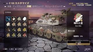 World of Tanks PS4/XBOX スキン購入するか悩むよね