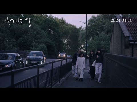 [이어지는 땅] 메인 예고편