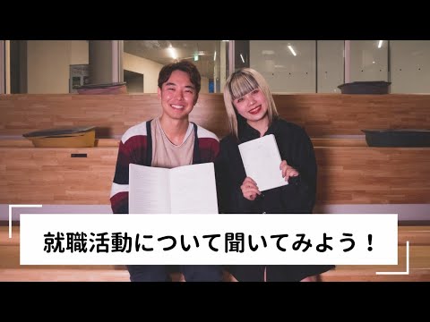 商学科 就職活動について聞いてみよう！｜中央大学商学部