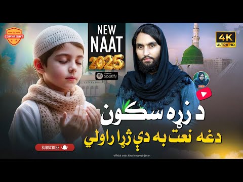 Most Beautiful New Naat Sharif 2025 - Za Yama Mayan Pata | Khosh Naseeb Official Video