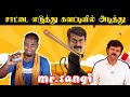 Mr Sangi With சாட்டை Gym இருக்கா சாட்டையின் சேட�