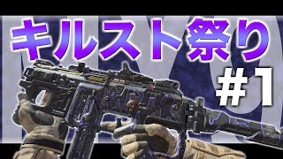 【COD:BO4:PC版】メインでボツになった「るもさん成長日記」Part 1