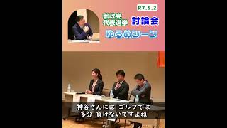 ゆるめトーク(過去動画) / 参政党：神谷宗幣・川裕一郎・吉川りな
