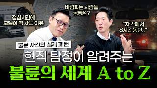 Download lagu [당신이 몰랐던 탐정의 X-파일 2부] 중년 불륜이 유독 많은 이유와 다양한 불륜의 실태 mp3