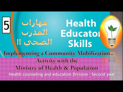 الفصل الأول مهارات المثقف الصحي heath educator skills chapter 1