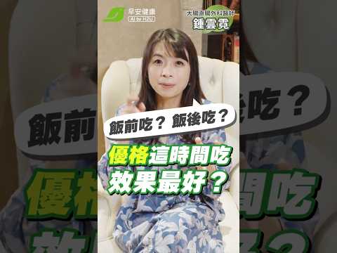 優格這時間吃效果最好？才能啟動腸道好菌機制 ∣鍾雲霓 大腸直腸外科醫師【早安健康】