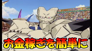 【ドラゴンボールZ3】おすすめお金稼ぎ2選