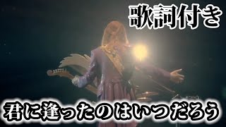 Music video thumbnail preview for 【THE ALFEE】君に逢ったのはいつだろう【歌詞付】 by THE ALFEE