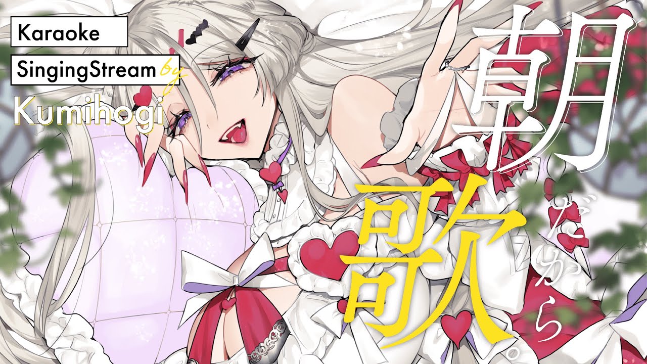 寝起き5分で歌枠！？月曜の人間を応援【#与祝祈】