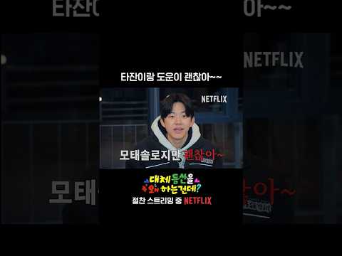 전국의 모태솔로들에게 from 도운 | 대등왜?