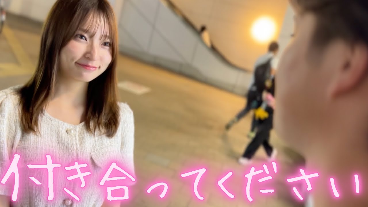 好きです。付き合ってください。