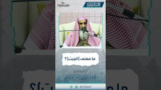 صورة 04 ما معنى الجبت