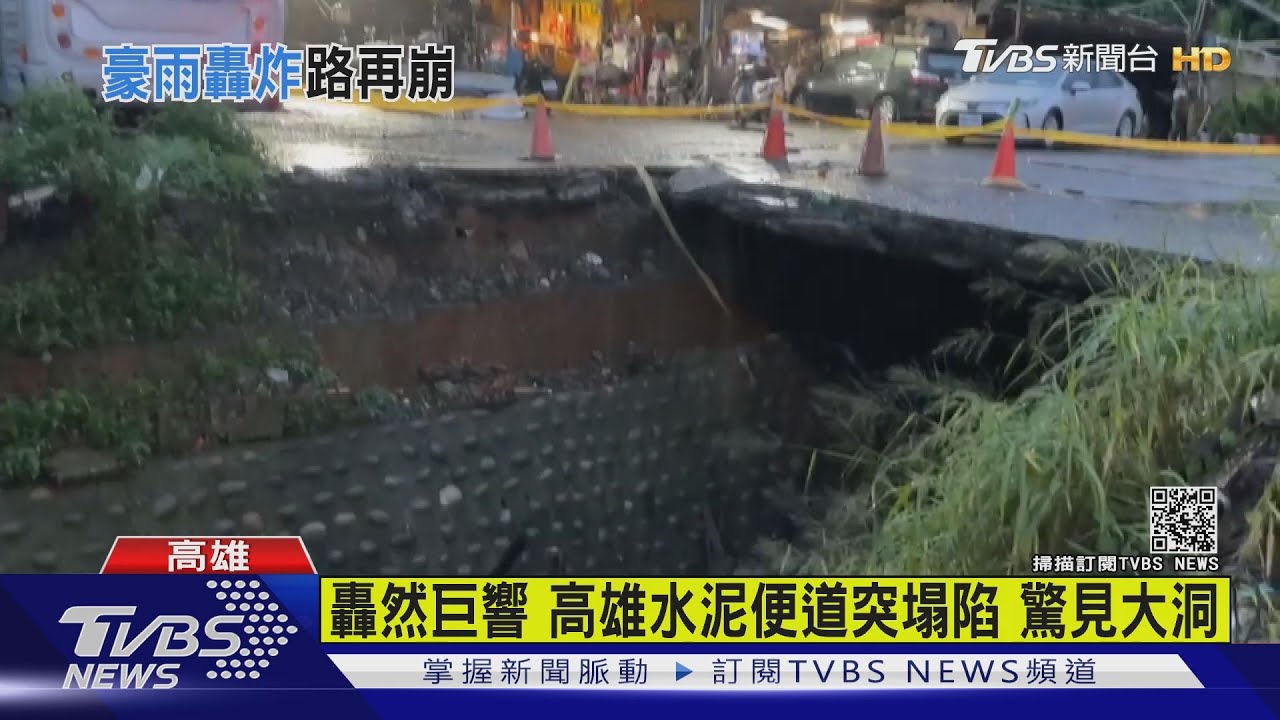 豪雨侵襲!嘉義貨輪擱淺9船員受困 高雄水泥地塌陷