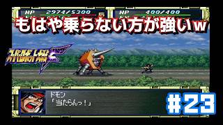 【PS版スパロボF】流派東方不敗！マスター＝アジア登場！_第25話_強すぎ！！_#23