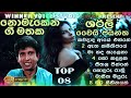 Shirley Waijayantha ශර්ලි වයිජයන්ත සුපිරිම ගීත එක�