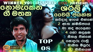 Download lagu Shirley Waijayantha /ශර්ලි වයිජයන්ත සුපිරිම ගීත එකතුවක්/Best Sinhala Song Collection Sinhala Nonstop mp3
