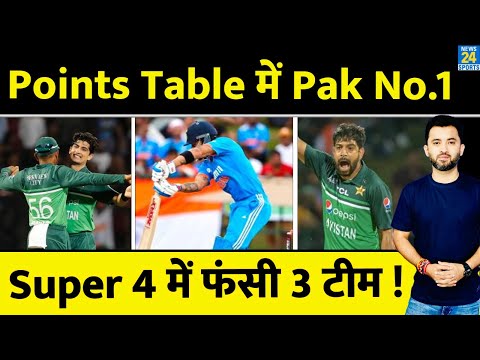 Asia Cup Super 4 के Points Table में Pakistan Number 1, 3 Team फंसी | India | Bangladesh | Sri Lanka