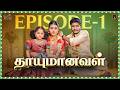 THAAYUMANAVAL Ft Raghul Janani Episode 01 Laughing Soda Infinitum Media