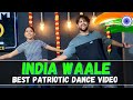 India Waale Best Patriotic Dance Video Independence Day Special 15 August 26 January