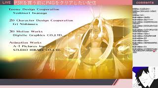 P4G配信
