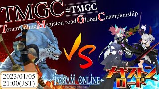 【toram】メギロ大会魔職構築！近距離威力46％！【トーラム】