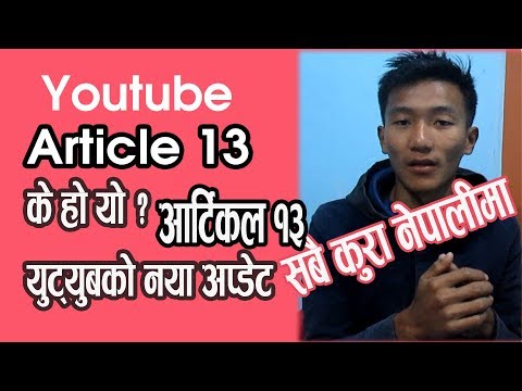 What is Article 13 | सबै युट्युबर्स र भिडियाे क्रियटर्सले जान्नैपर्ने | in Nepali|#saveyourinternet