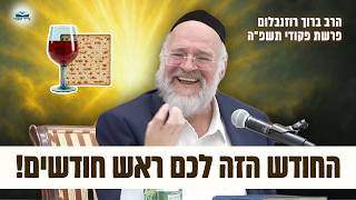 "החודש הזה לכם ראש חודשים" הרב רוזנבלום בשיעור מיוחד לכבוד שבת החודש! (פקודי פ"ה) (הרב ברוך רוזנבלום) - התמונה מוצגת ישירות מתוך אתר האינטרנט יוטיוב. זכויות היוצרים בתמונה שייכות ליוצרה. קישור קרדיט למקור התוכן נמצא בתוך דף הסרטון