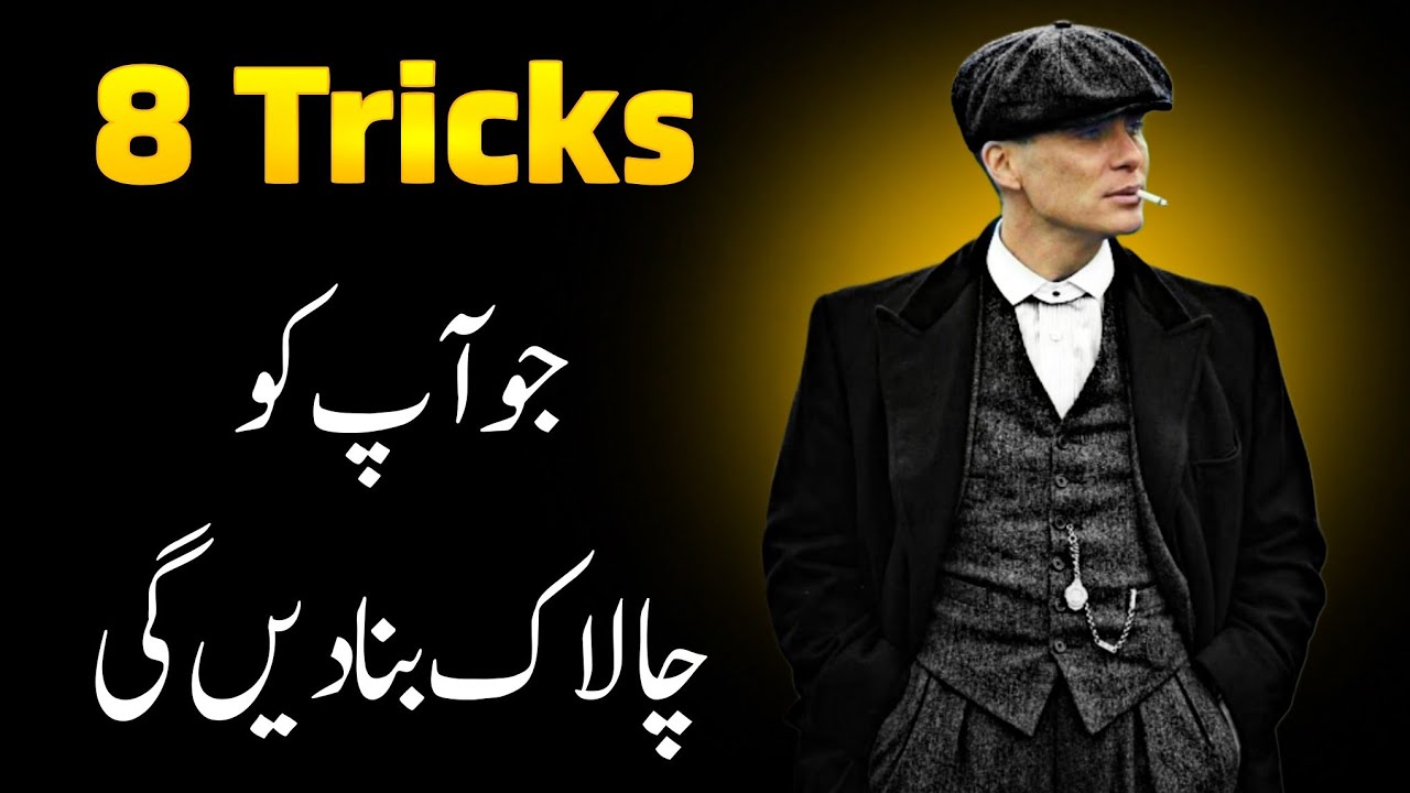 CHALAK BANO | Be Clever and Mature in Life • 48 Laws of power Urdu Hindi
